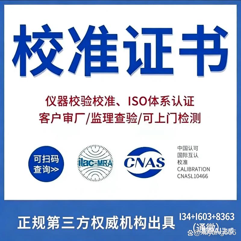 威海市仪器计量校准检测标定公司第三方检测机构专业服务团队