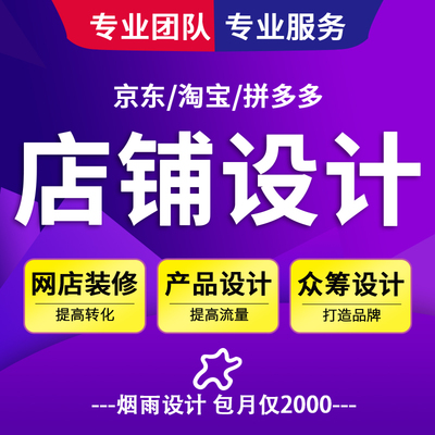 淘宝美工网店铺装修首主图详情页平面广告海报设计制作PS图片处理