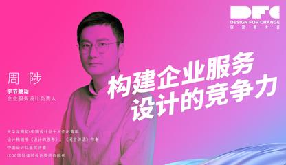 2021第五届DFC创变者大会 | 齐聚创变者再塑创新风潮