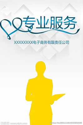 专业服务设计图__海报设计_广告设计_设计图库